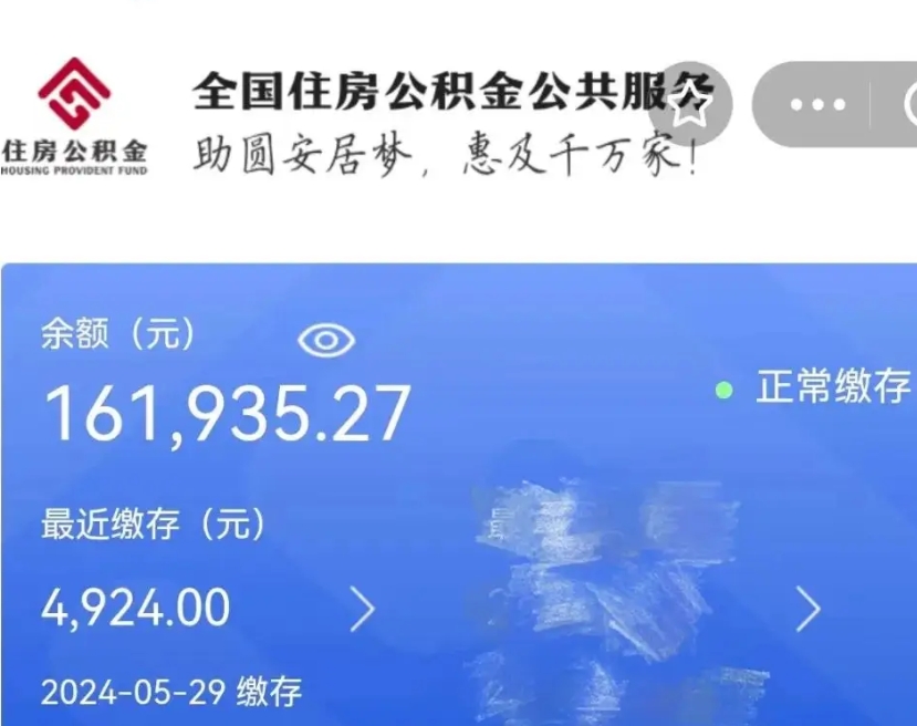 平邑个人提取公积金办法（公积金个人提取办理流程）